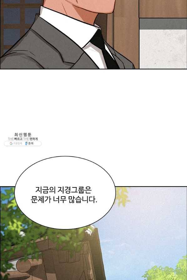 로드 오브 머니 77화 6