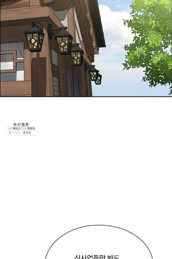 로드 오브 머니 77화 7