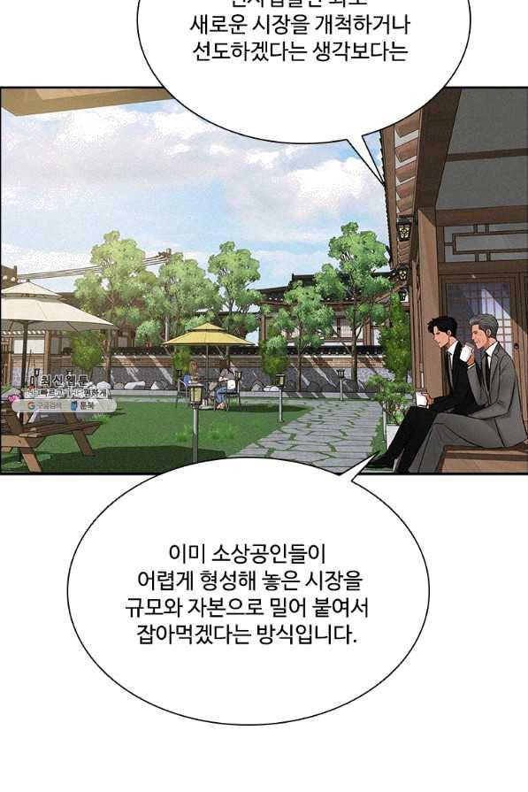 로드 오브 머니 77화 8