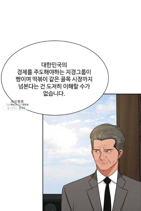로드 오브 머니 77화 9
