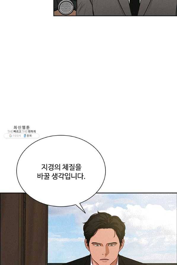 로드 오브 머니 77화 10