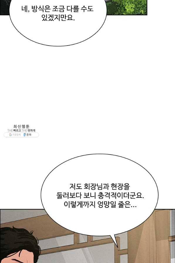 로드 오브 머니 77화 13