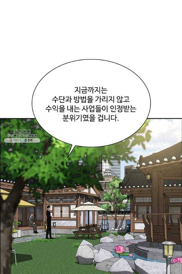 로드 오브 머니 77화 15