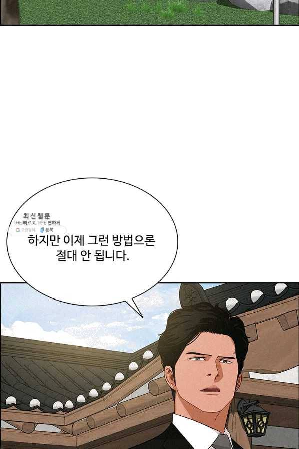 로드 오브 머니 77화 16