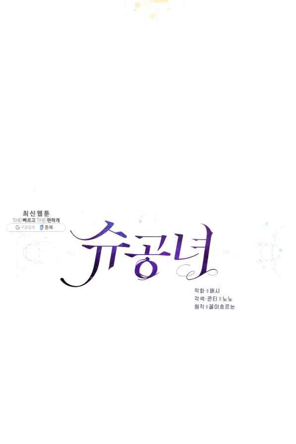 슈공녀 29회 45