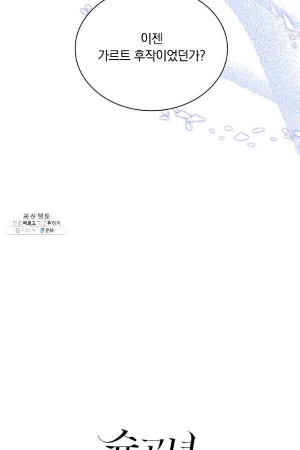 슈공녀 29회 88