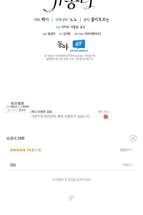 슈공녀 29회 89