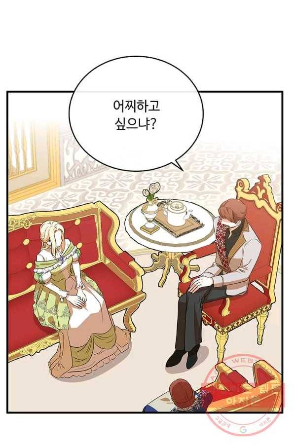 악녀는 두 번 산다 99화 1