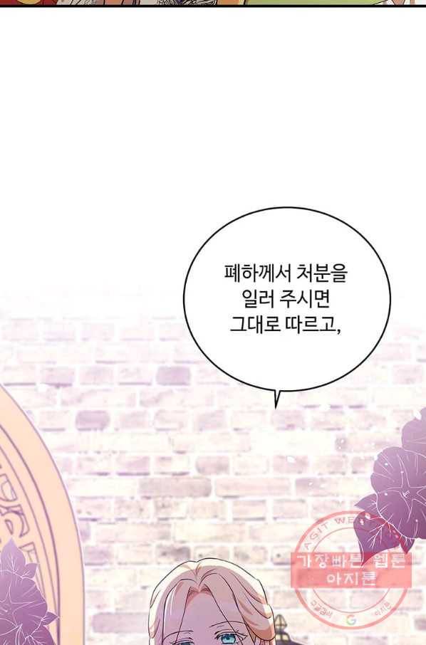 악녀는 두 번 산다 99화 3