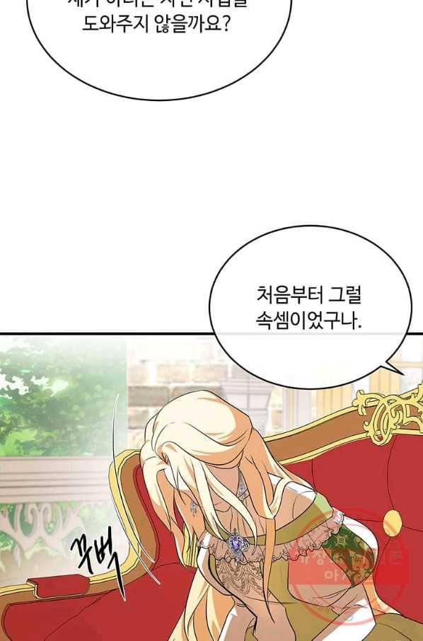 악녀는 두 번 산다 99화 8