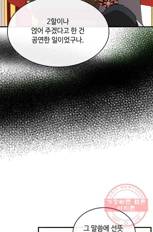 악녀는 두 번 산다 99화 12