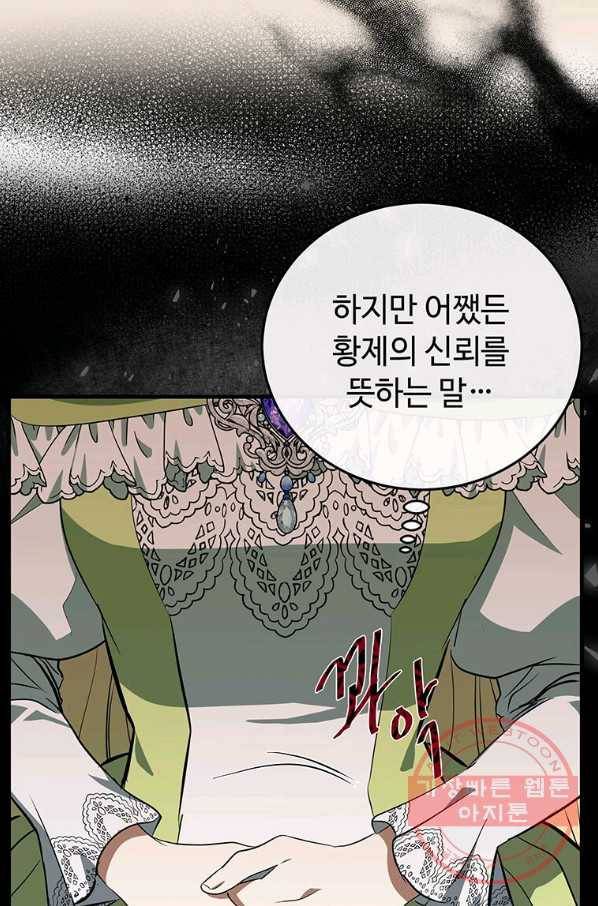 악녀는 두 번 산다 99화 22