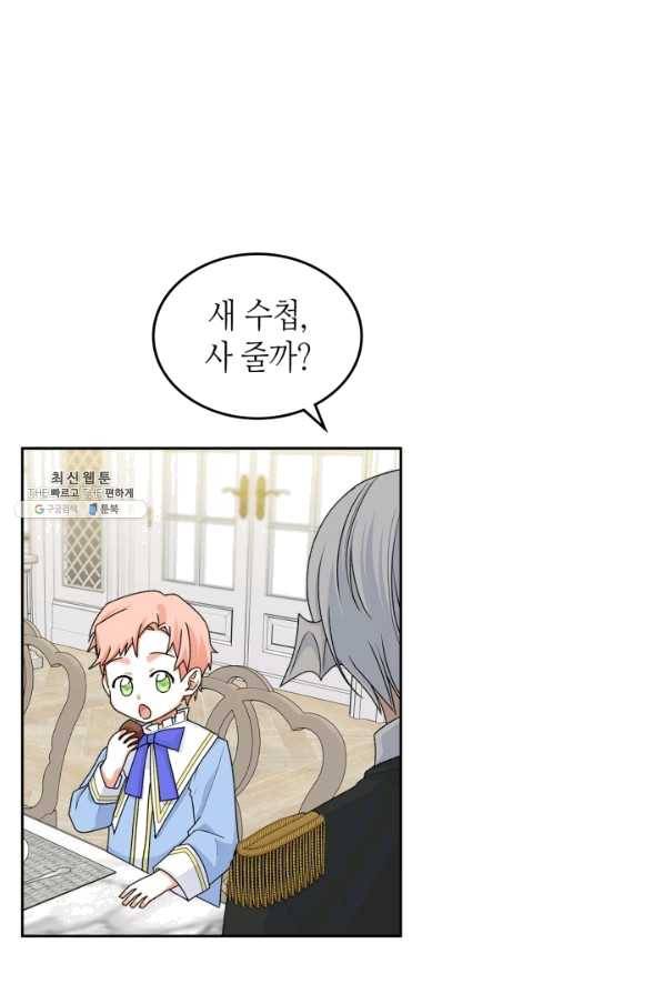 악녀의 애완동물 외전 13화 (최종 완결) 2
