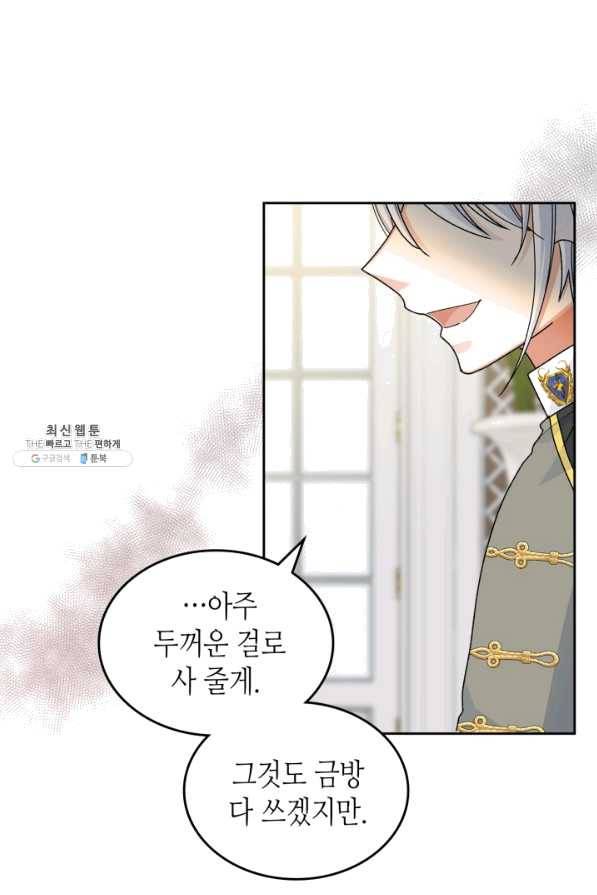 악녀의 애완동물 외전 13화 (최종 완결) 4