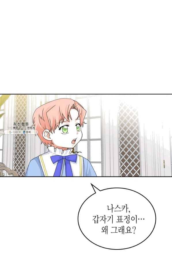 악녀의 애완동물 외전 13화 (최종 완결) 5