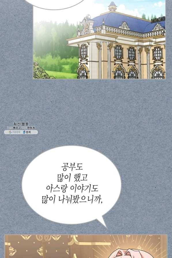 악녀의 애완동물 외전 13화 (최종 완결) 8