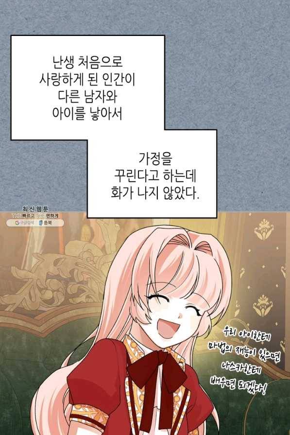 악녀의 애완동물 외전 13화 (최종 완결) 11