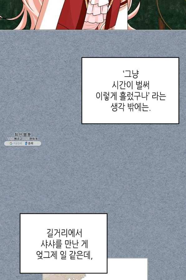 악녀의 애완동물 외전 13화 (최종 완결) 12
