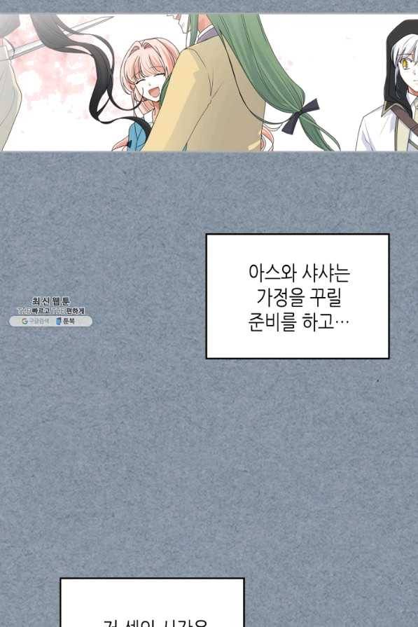 악녀의 애완동물 외전 13화 (최종 완결) 14