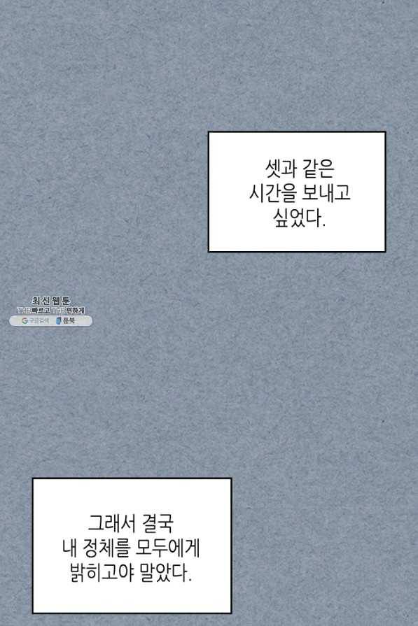 악녀의 애완동물 외전 13화 (최종 완결) 18