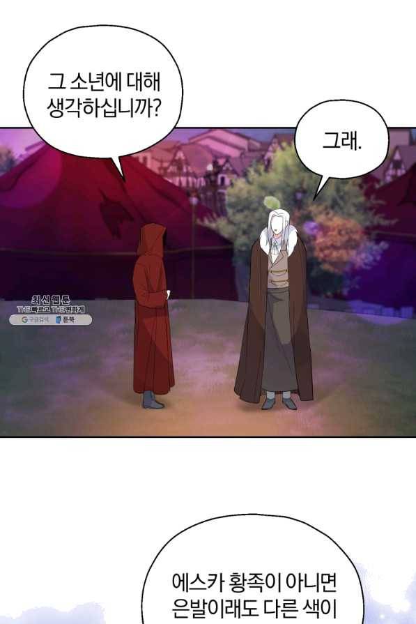 은빛마계왕 71화 5