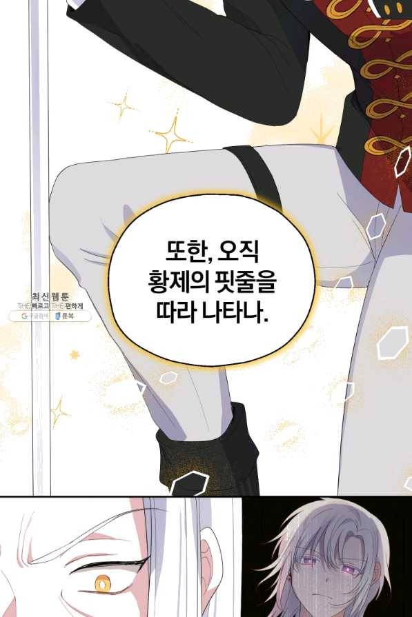 은빛마계왕 71화 8