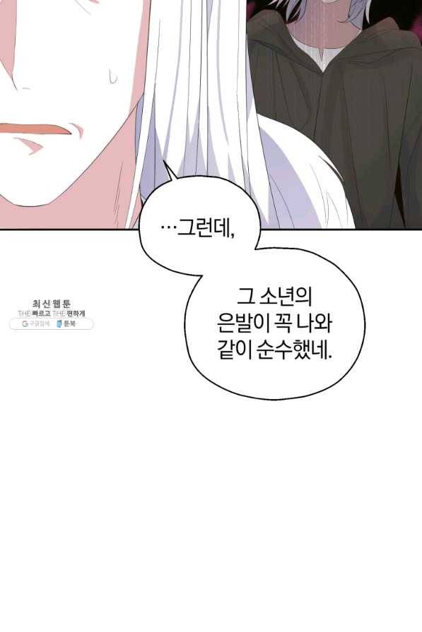 은빛마계왕 71화 9