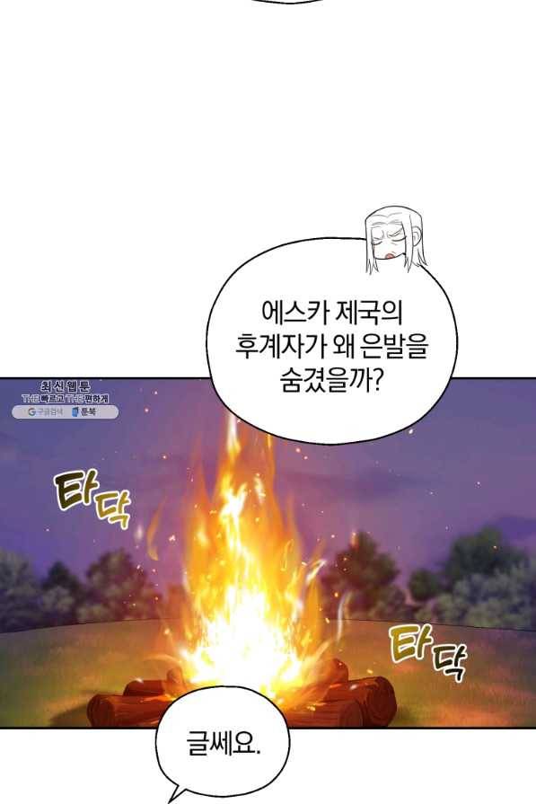 은빛마계왕 71화 11