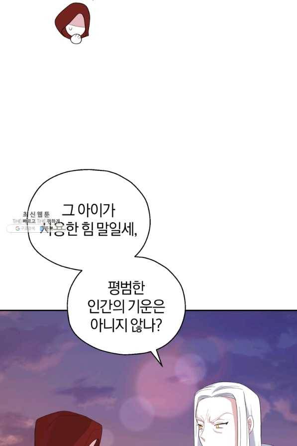 은빛마계왕 71화 12