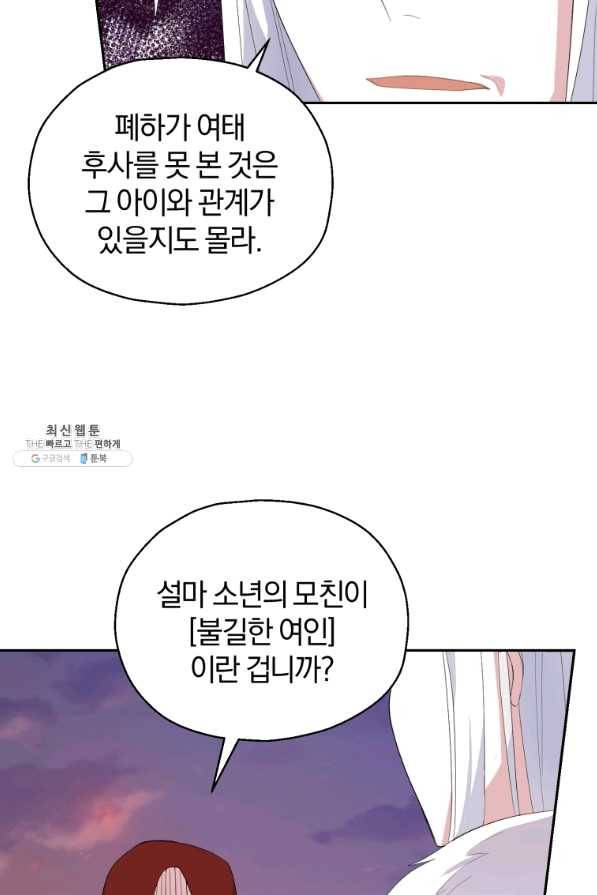 은빛마계왕 71화 14