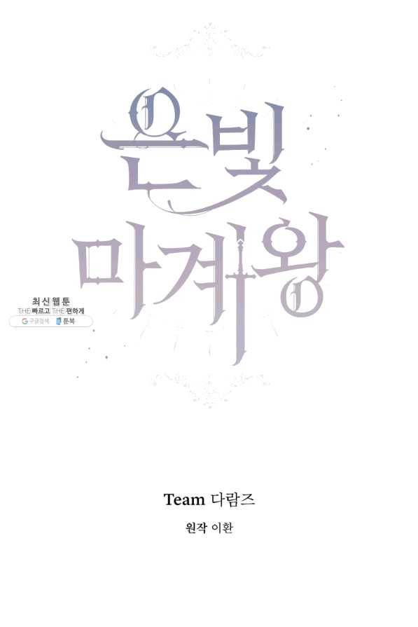 은빛마계왕 71화 23