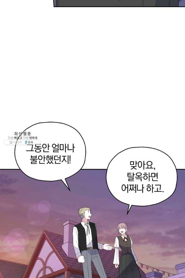 은빛마계왕 71화 30