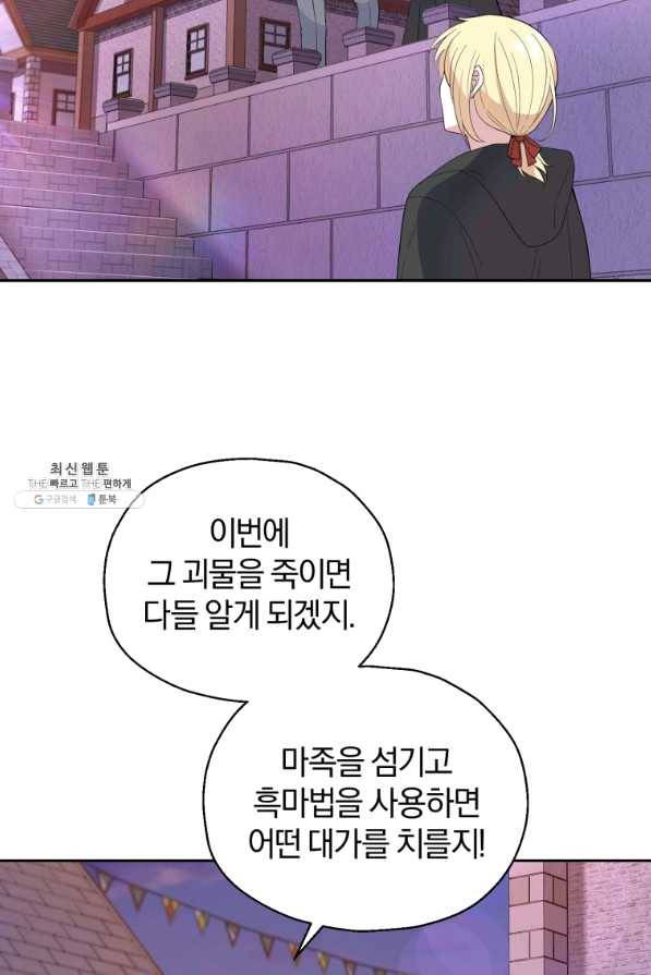 은빛마계왕 71화 31