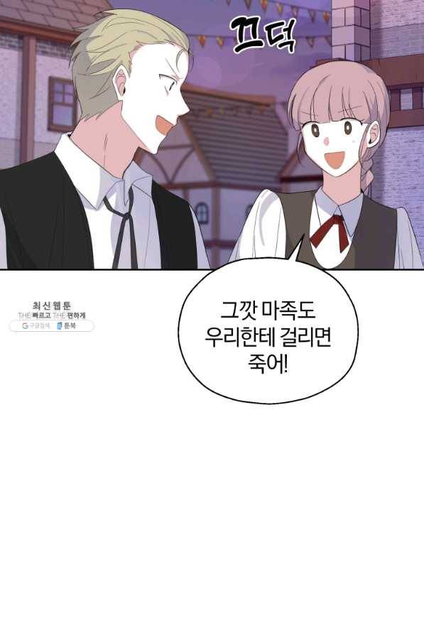 은빛마계왕 71화 32