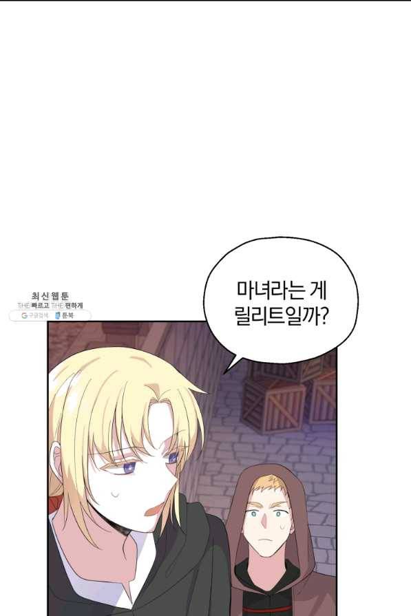 은빛마계왕 71화 35