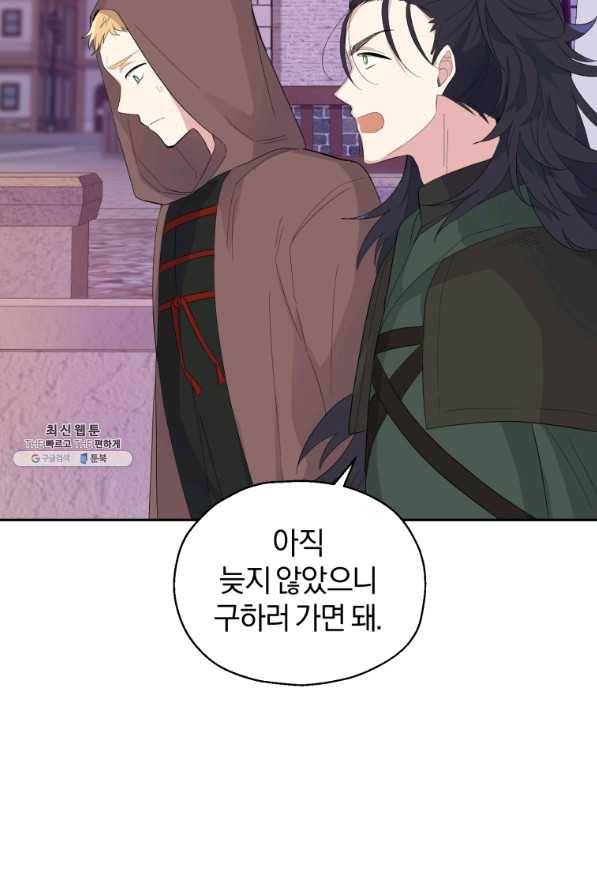 은빛마계왕 71화 37
