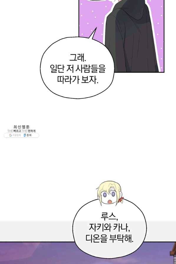 은빛마계왕 71화 39