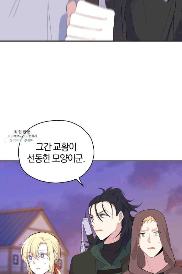 은빛마계왕 71화 47