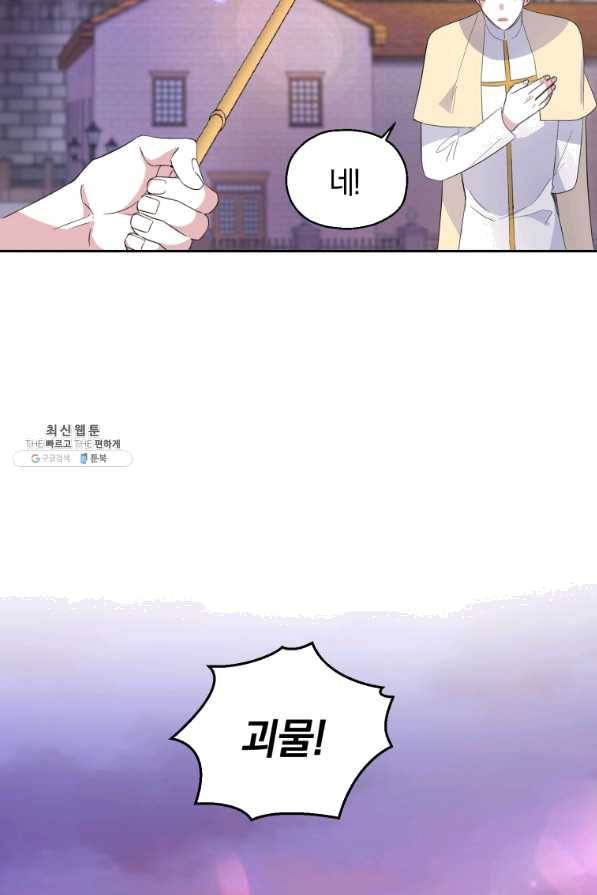 은빛마계왕 71화 53