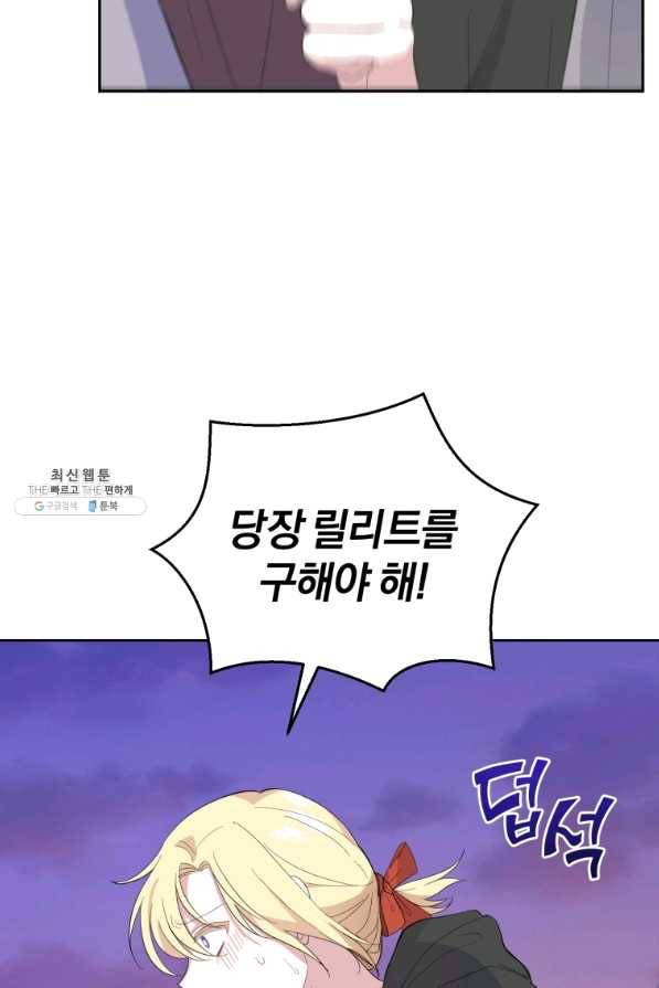 은빛마계왕 71화 58