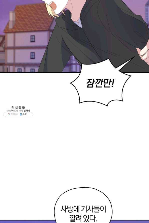 은빛마계왕 71화 59