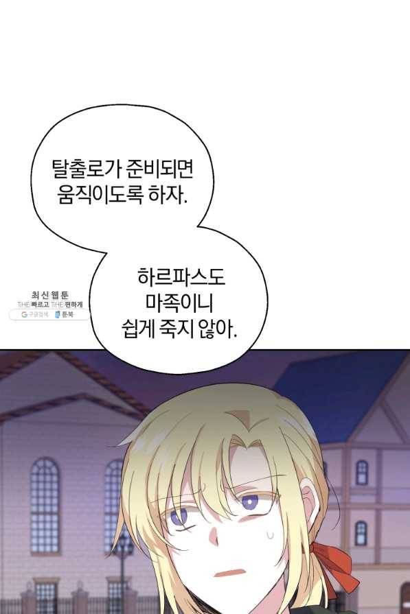 은빛마계왕 71화 61