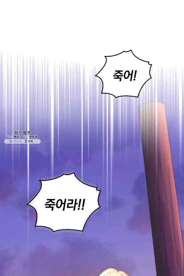 은빛마계왕 71화 66