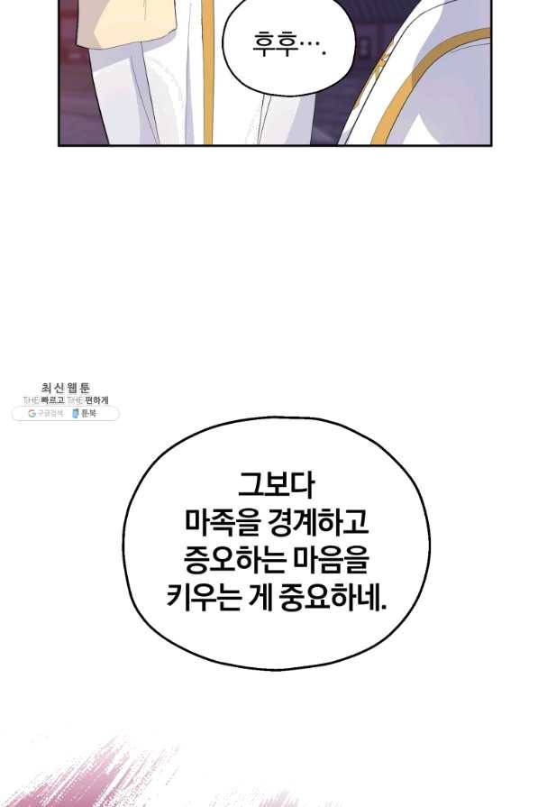 은빛마계왕 71화 70