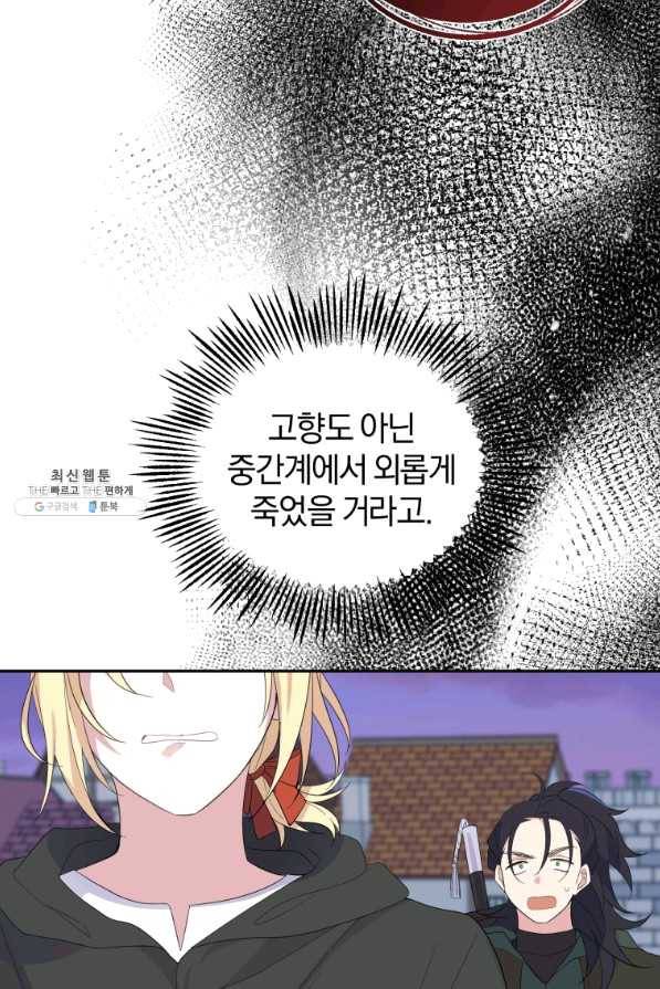 은빛마계왕 71화 77
