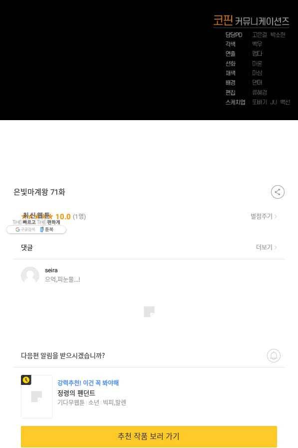 은빛마계왕 71화 84