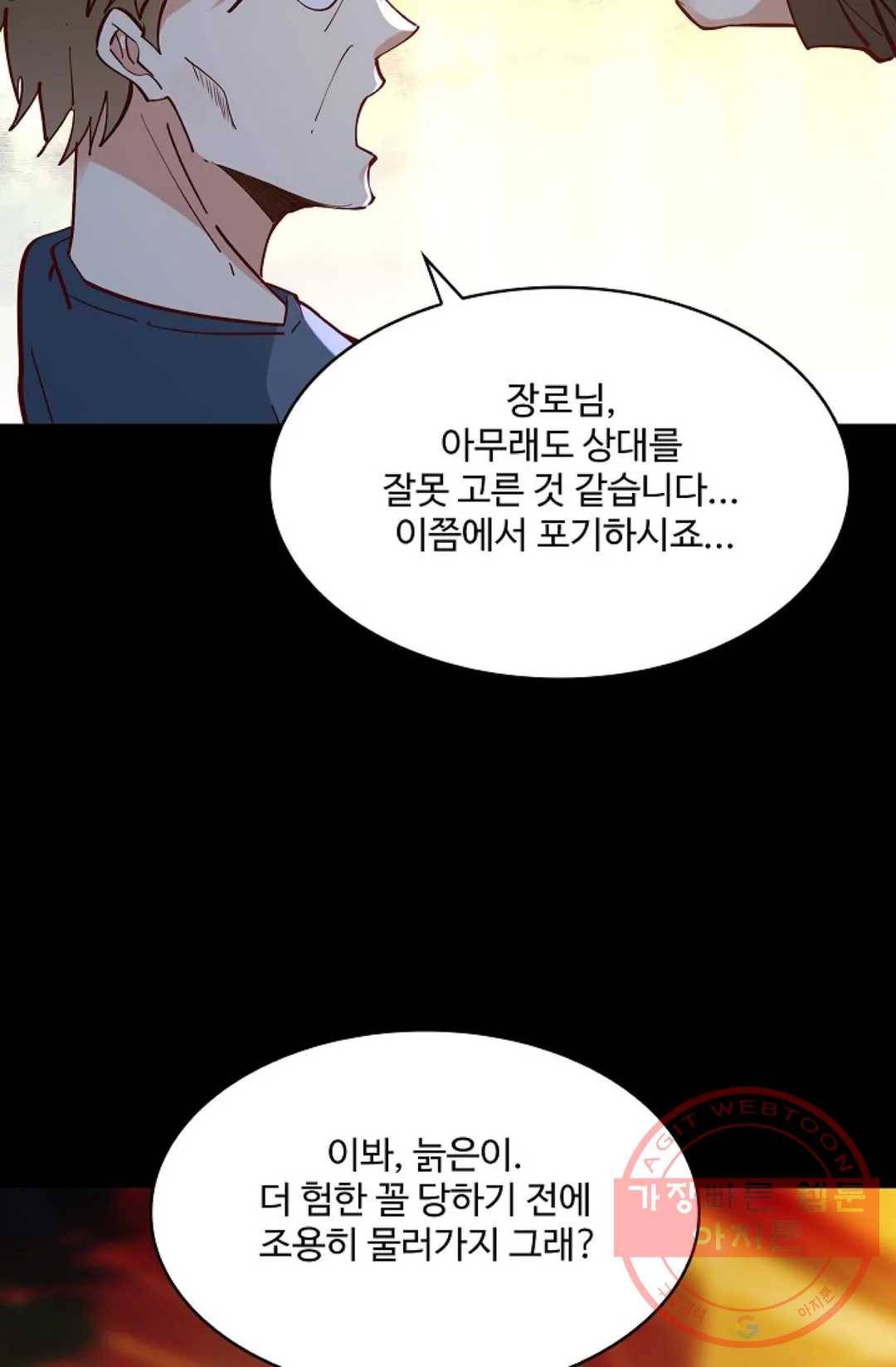 천존! 도시에 재림하다 147화 5