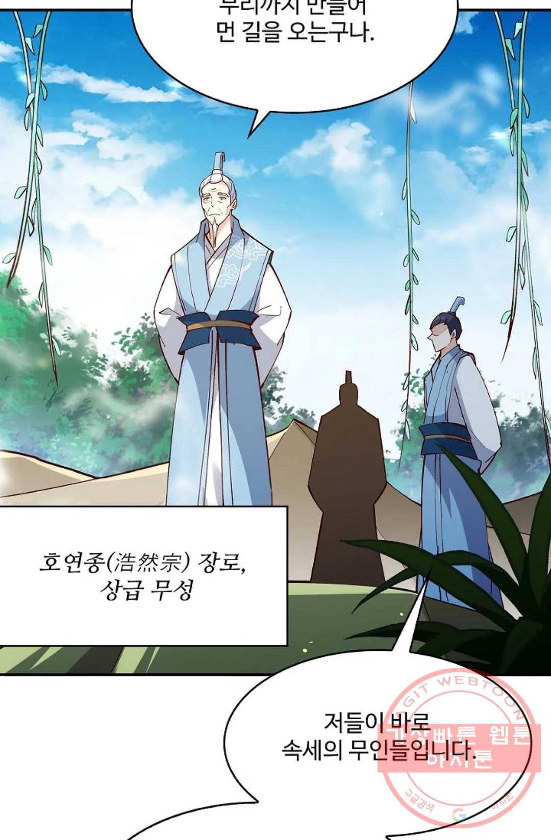 천존! 도시에 재림하다 147화 41