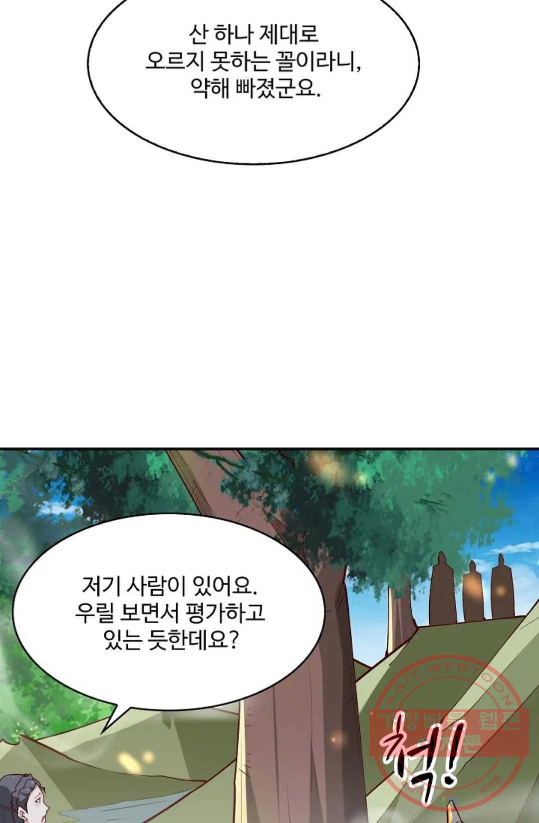 천존! 도시에 재림하다 147화 42