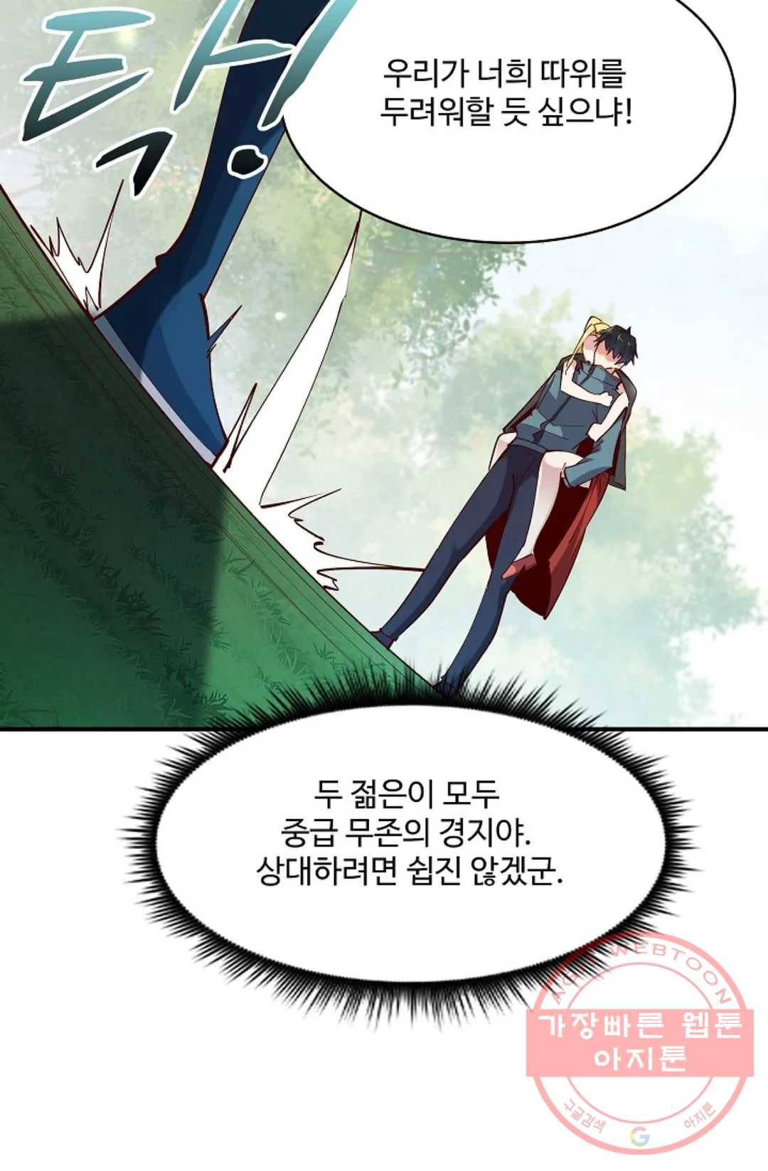천존! 도시에 재림하다 147화 45
